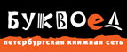 Скидка 10% для новых покупателей в bookvoed.ru! - Верхоянск